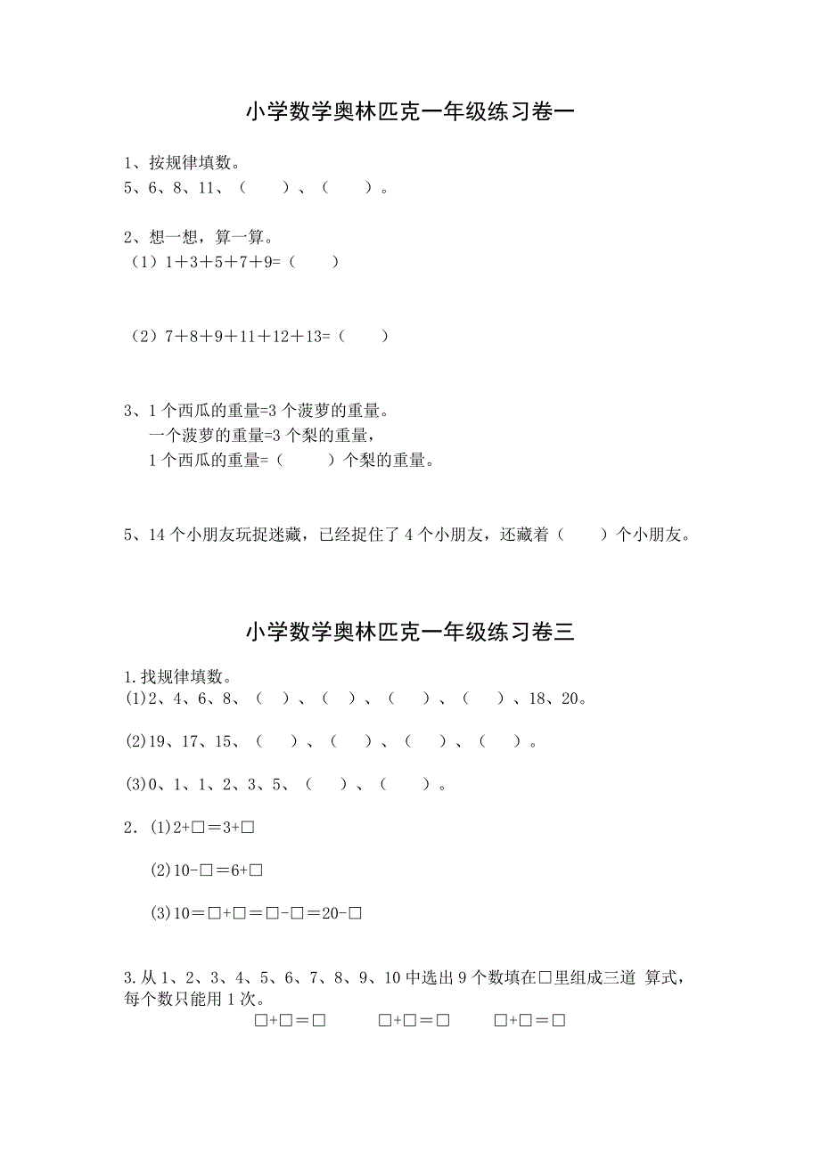 一年级数学提优训练.doc_第1页