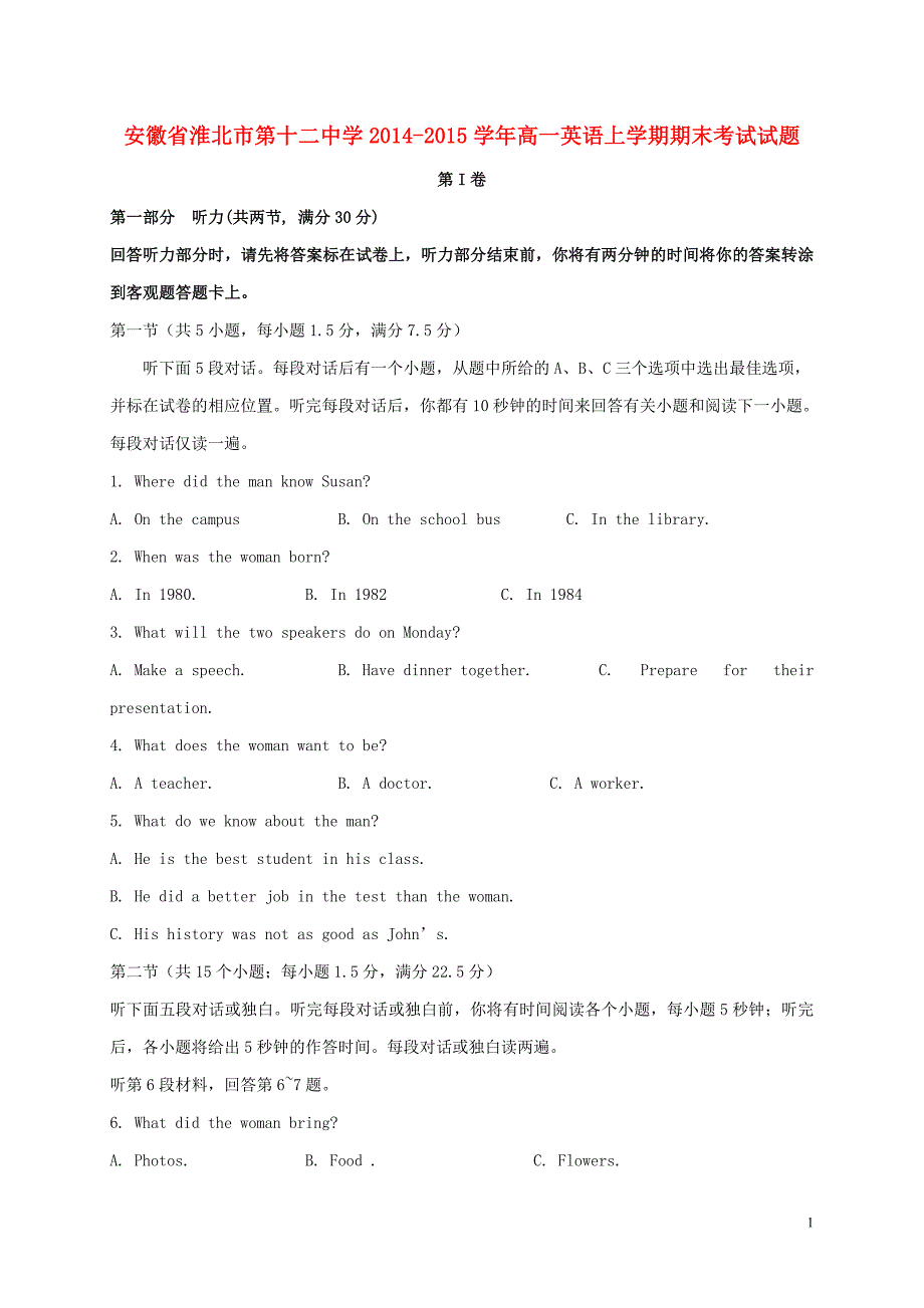 安徽省高一英语上学期期末考试试题_第1页