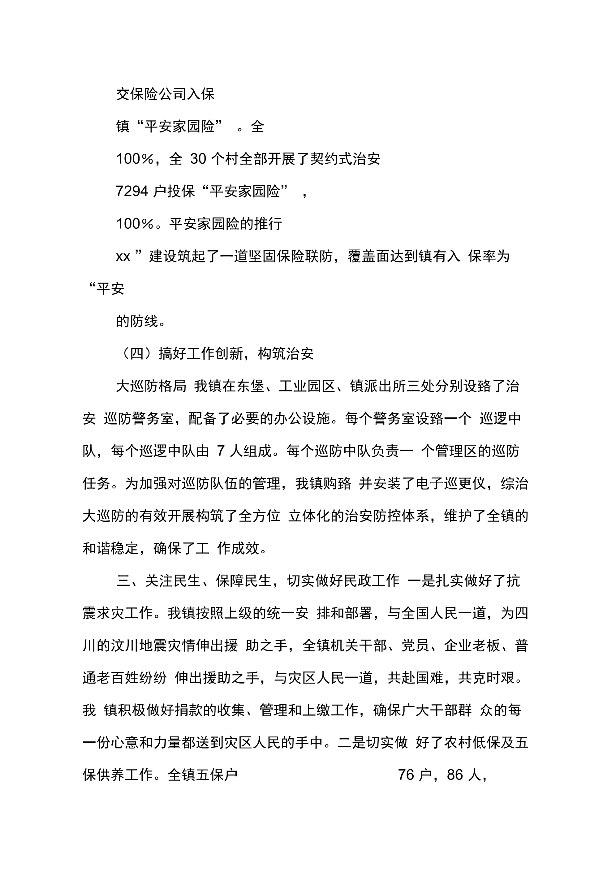 202X年乡镇党委委员述职述廉报告_第3页