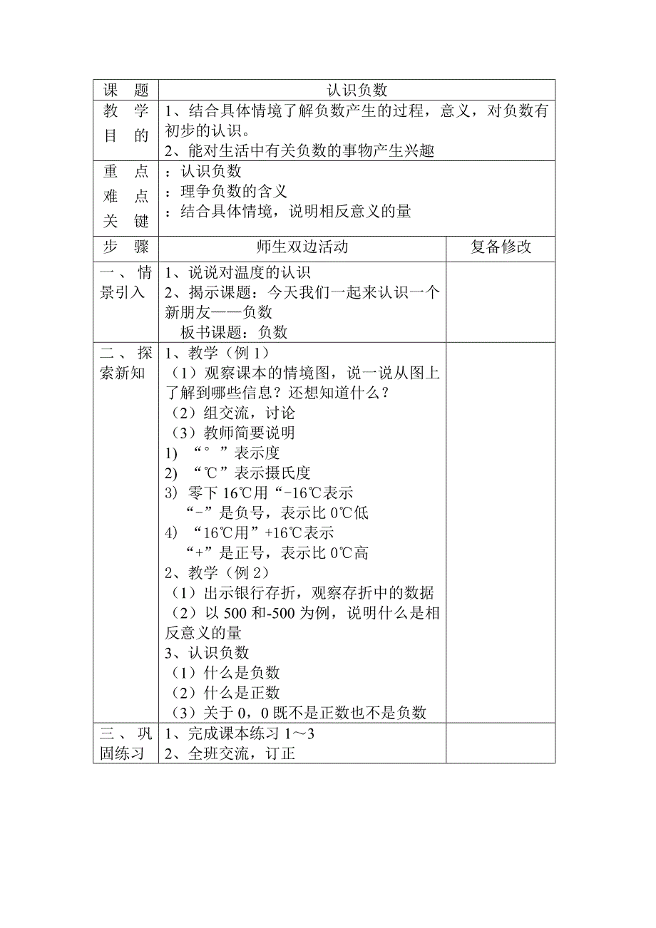 2017最新人教版六年级数学下册全册教（学）案(表格式)_第2页