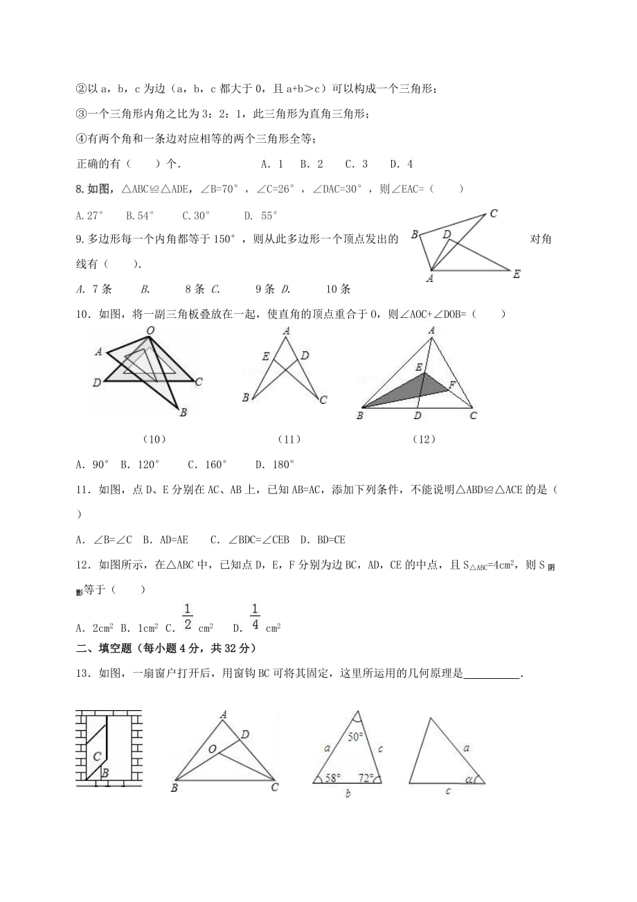 山东省临沂市兰陵县第一片区八年级数学10月月考试题新人教版_第2页