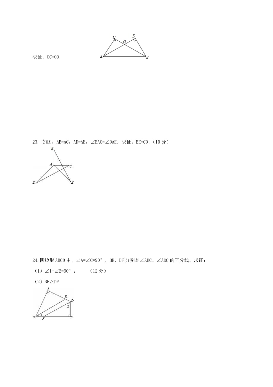 山东省临沂市兰陵县第一片区八年级数学10月月考试题新人教版_第4页