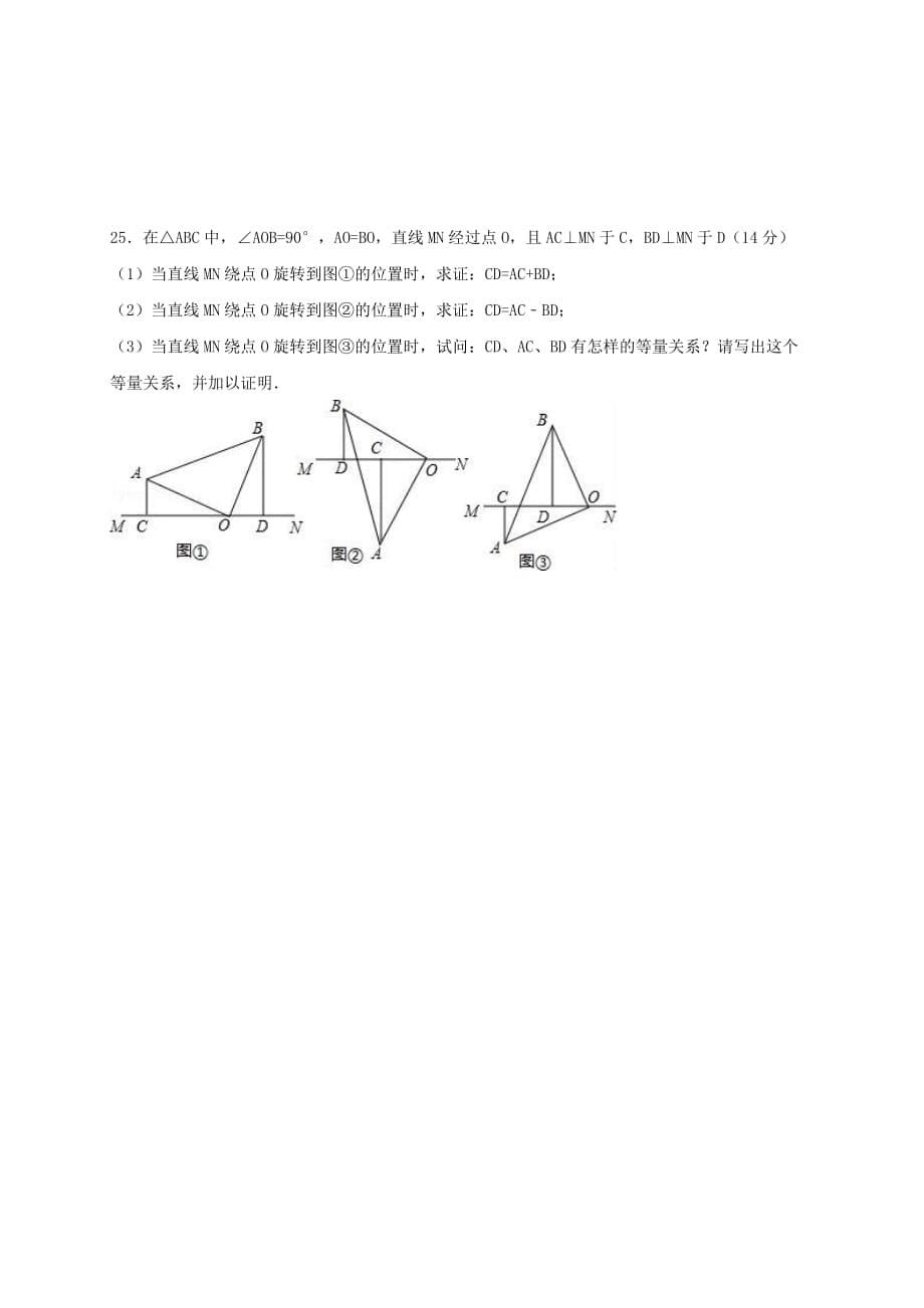 山东省临沂市兰陵县第一片区八年级数学10月月考试题新人教版_第5页