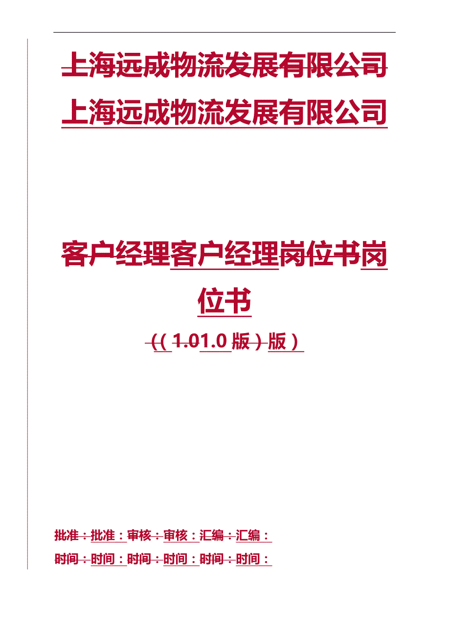 2020（岗位职责）2020年户经理岗位说明书_第3页