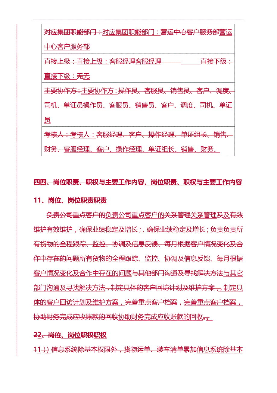 2020（岗位职责）2020年户经理岗位说明书_第5页