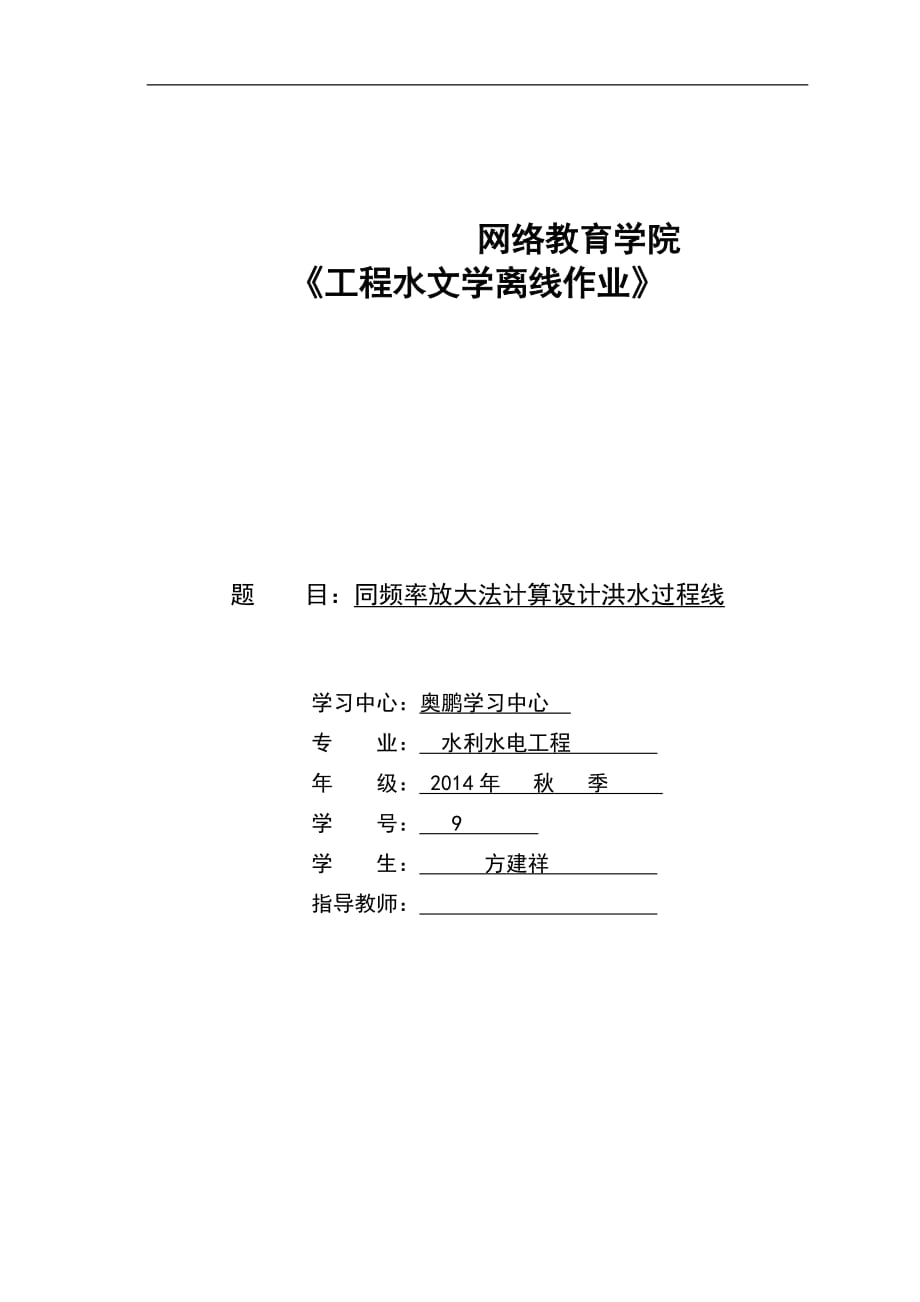 大工15春《工程水文学》大作业与要求内容_第1页