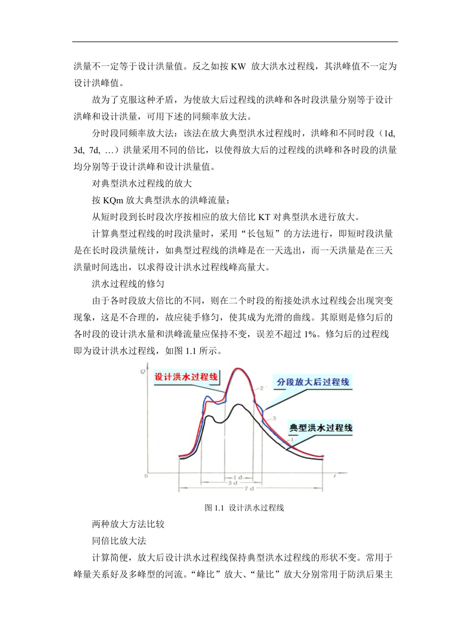 大工15春《工程水文学》大作业与要求内容_第3页