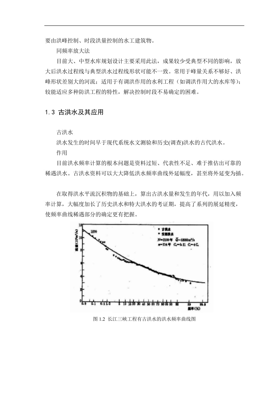 大工15春《工程水文学》大作业与要求内容_第4页