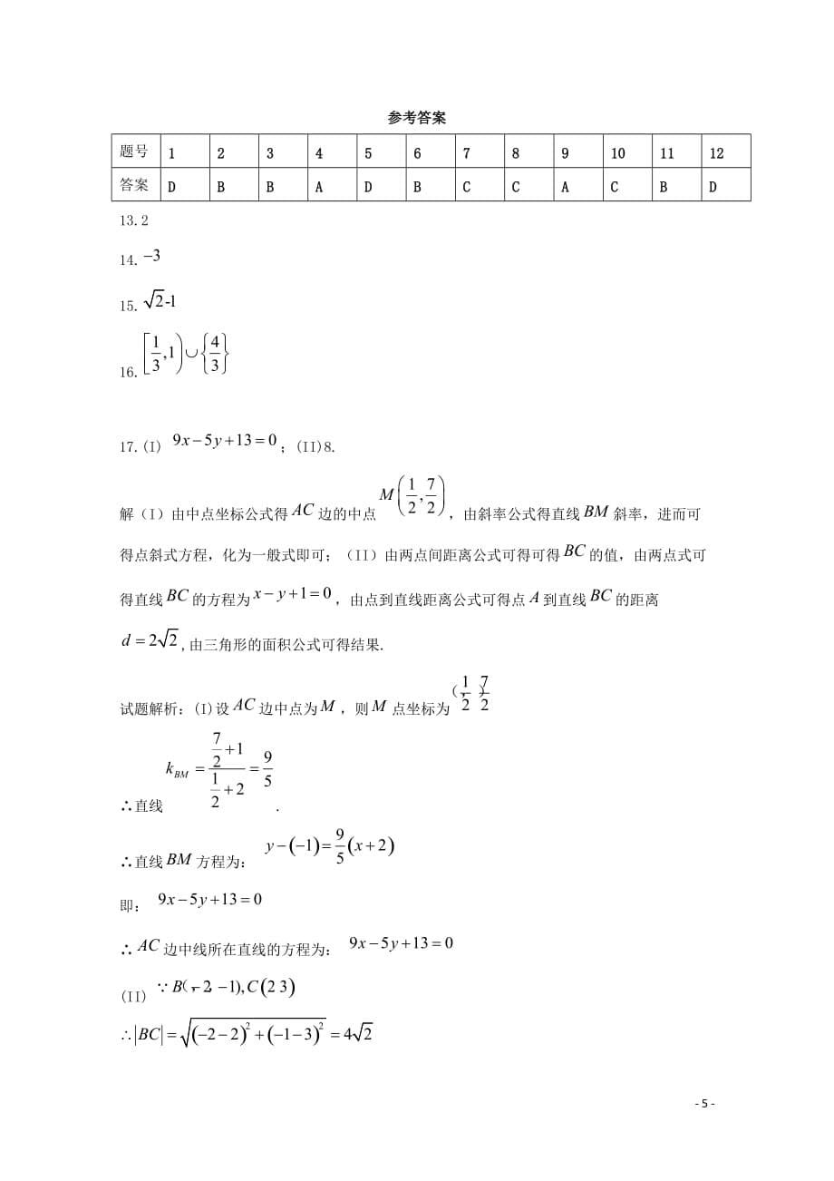 2019-2020学年定远县育才学校高二（普通班）上学期第三次月考数学（理）试题 word版_第5页