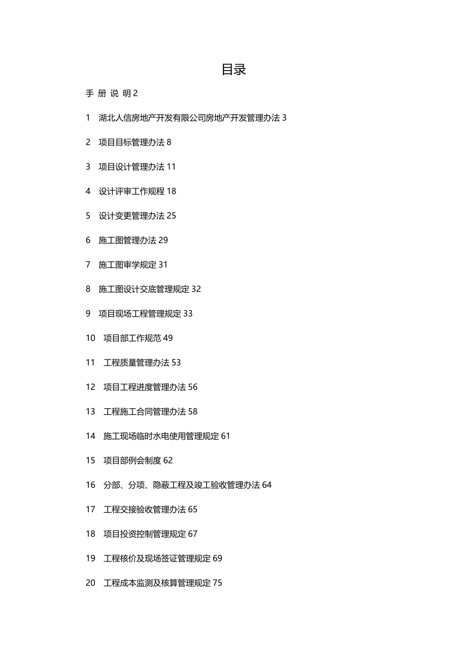 2020（企业管理手册）人信地产公司项目管理手册(本地)_第4页