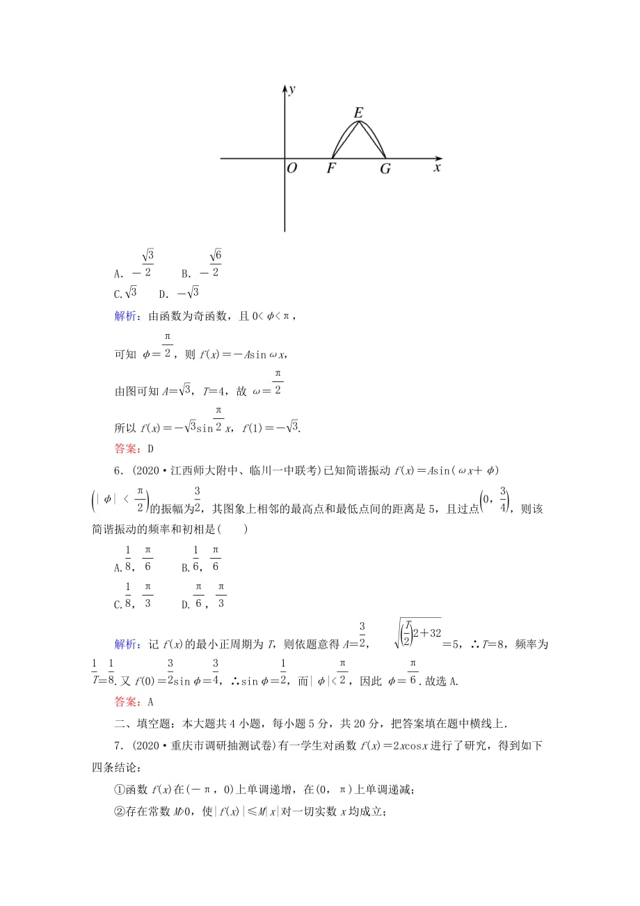 2020高考数学 专题练习 九 三角函数的图象与性质 文（通用）_第3页