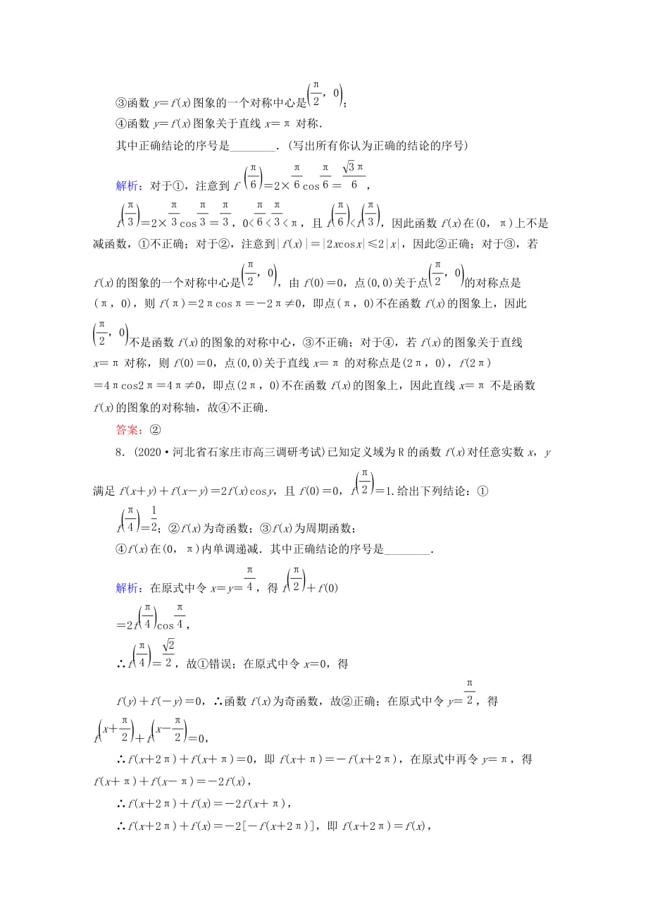 2020高考数学 专题练习 九 三角函数的图象与性质 文（通用）_第4页