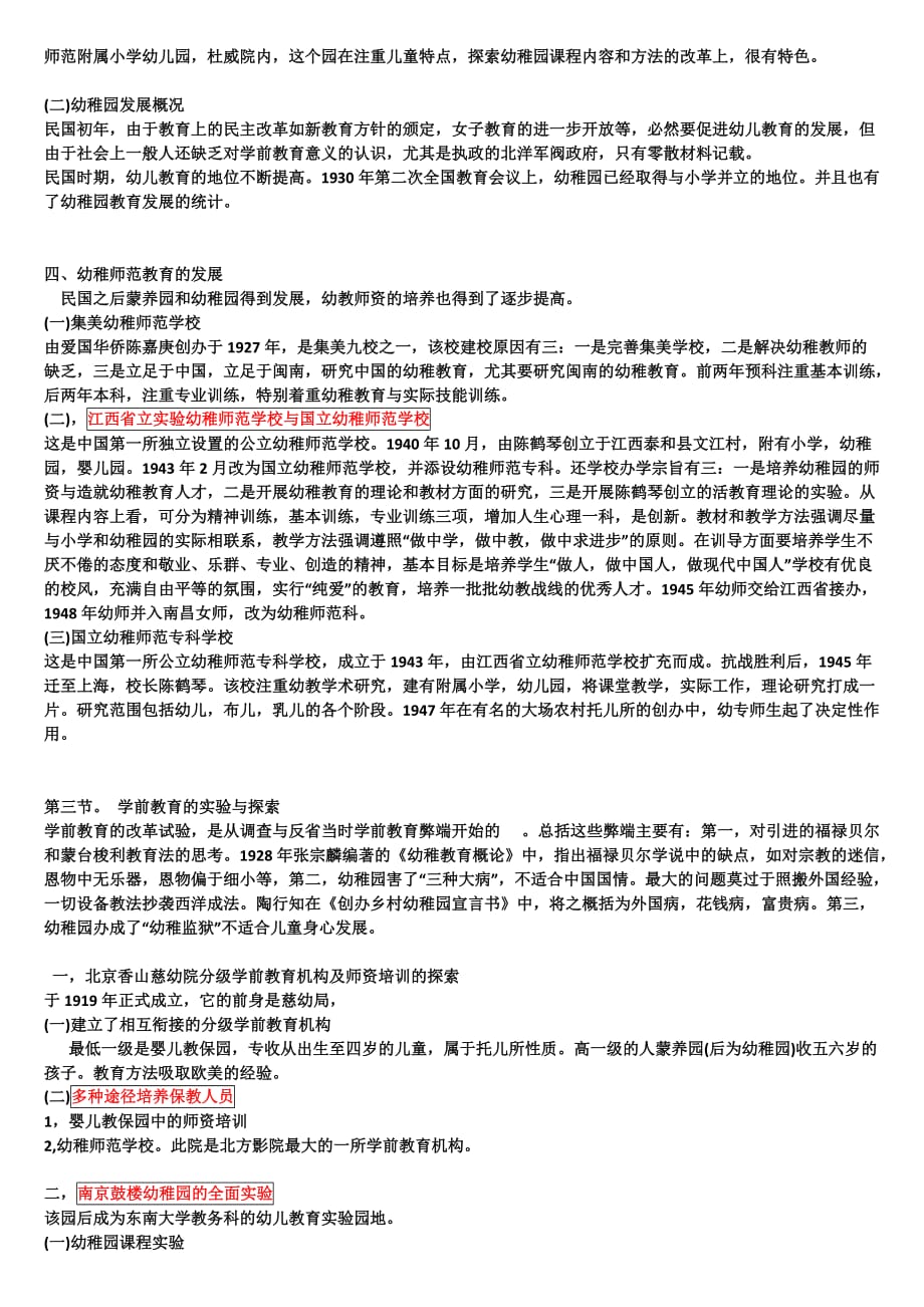 2014年版学前教育史第四章民国时期的学前教育.doc_第3页