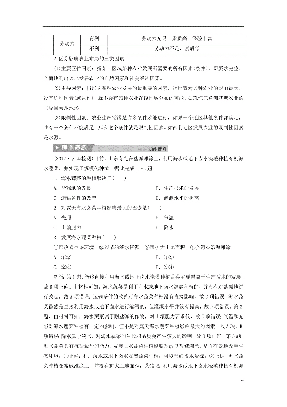 高考地理二轮复习专题七农业生产与区域农业可持续发展教案_第4页