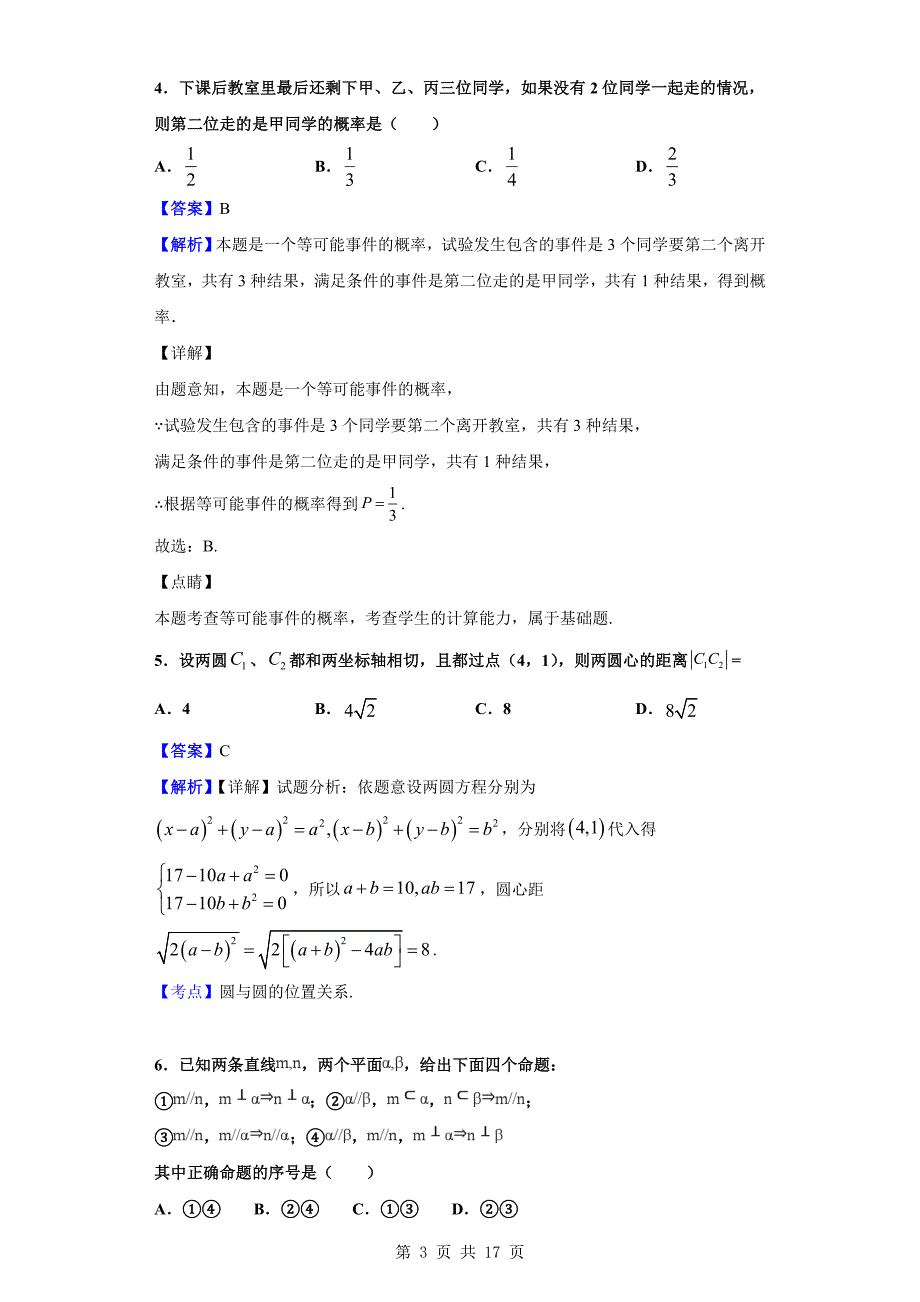 2019-2020学年宜春市高二上学期期末数学（文）试题（解析版）_第3页