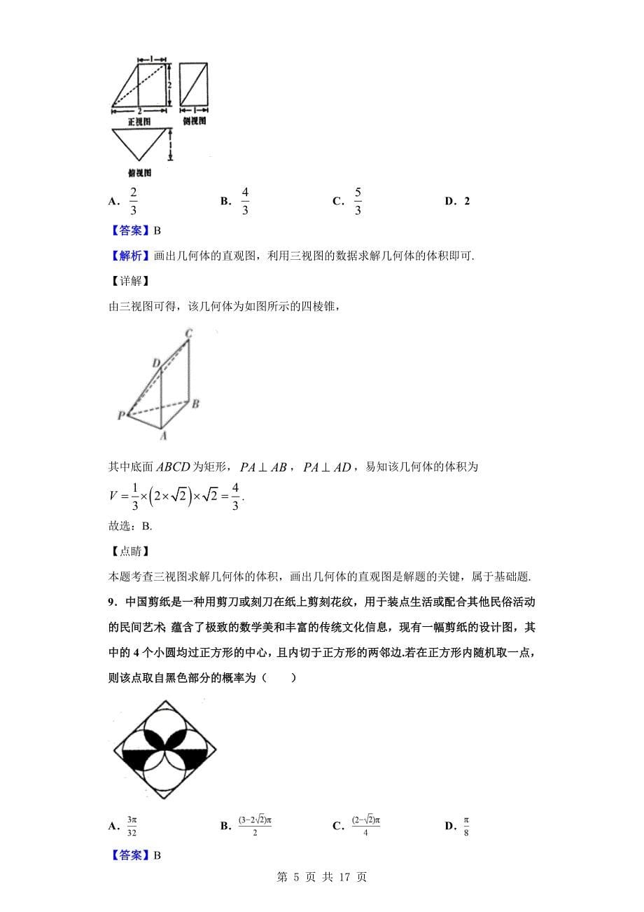 2019-2020学年宜春市高二上学期期末数学（文）试题（解析版）_第5页