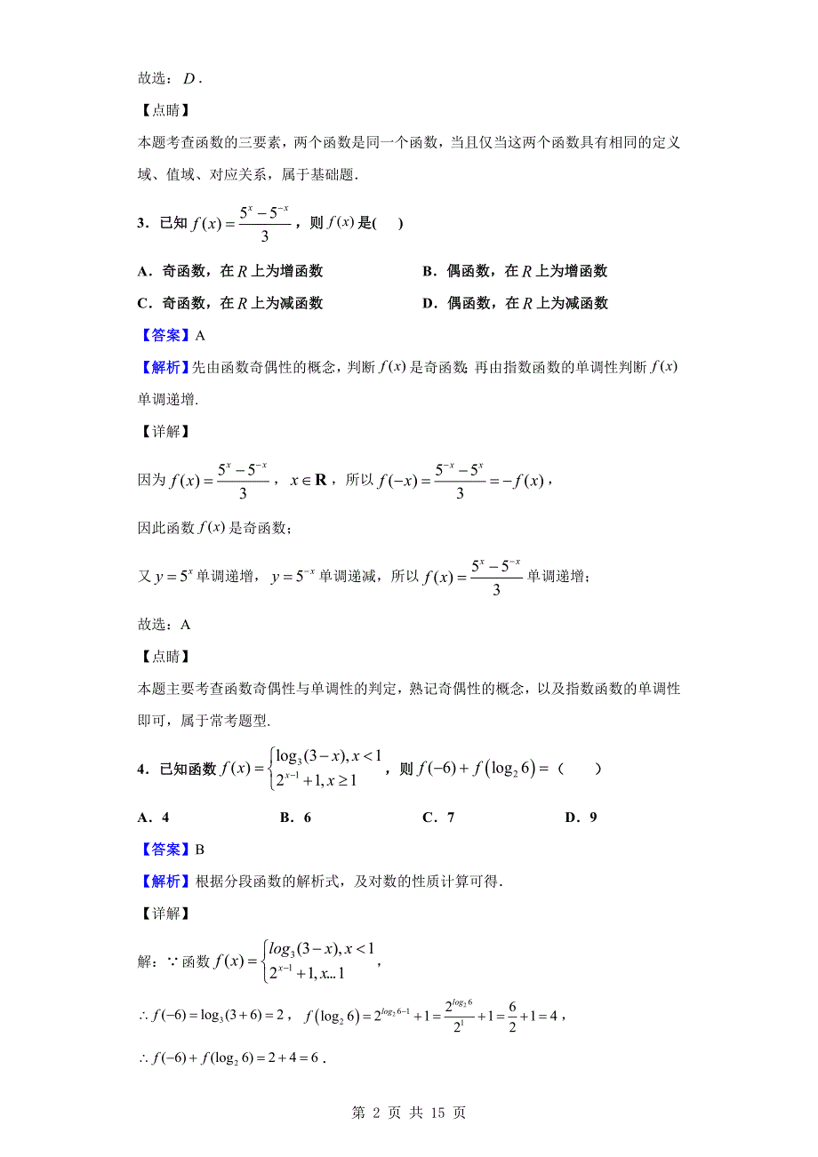 2019-2020学年唐山市玉田县高一上学期期中数学试题（解析版）_第2页