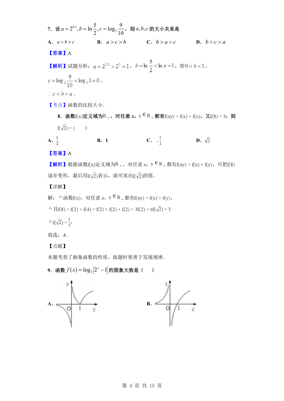 2019-2020学年唐山市玉田县高一上学期期中数学试题（解析版）_第4页