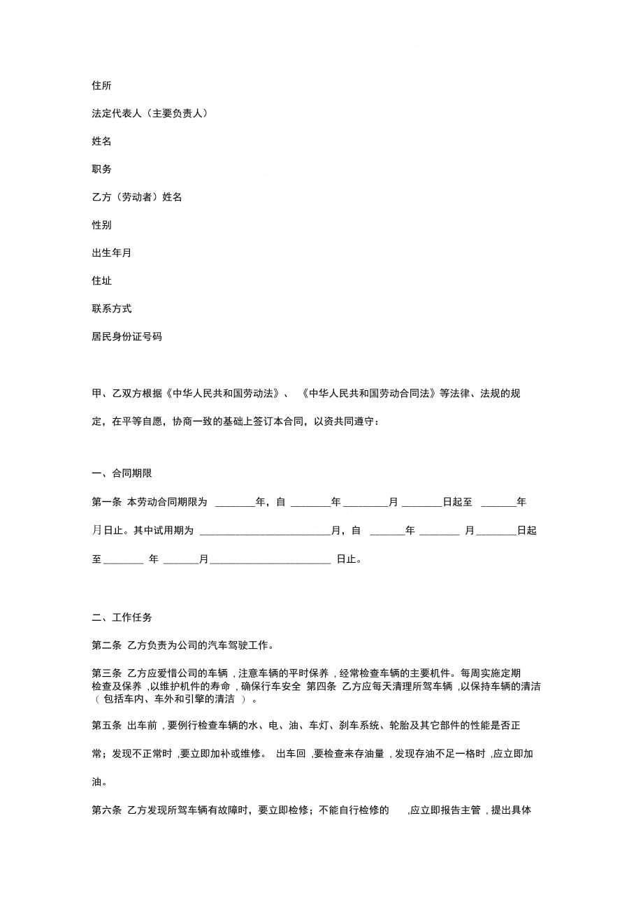 房产公司劳动合同协议书范本最新_第2页