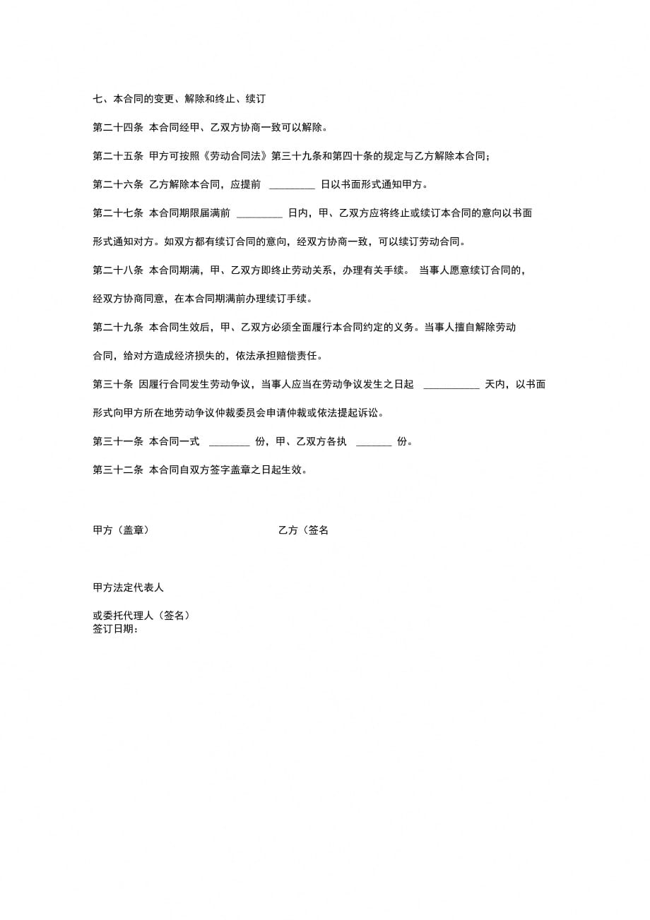 房产公司劳动合同协议书范本最新_第4页