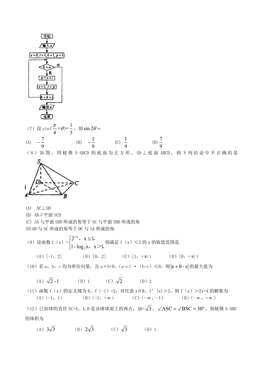 2020年普通高等学校招生全国统一考试数学理试题（辽宁卷含答案）（通用）_第2页