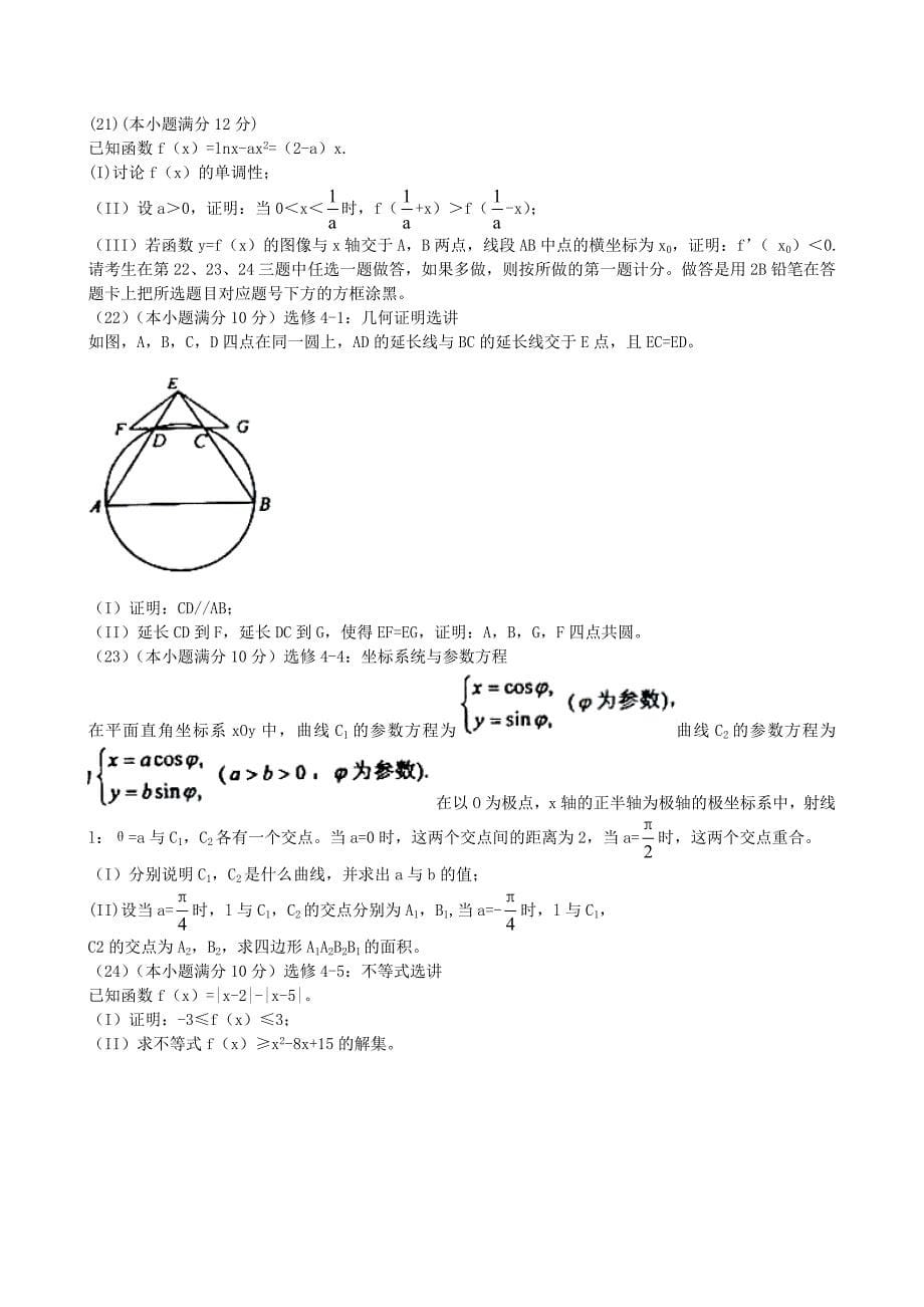 2020年普通高等学校招生全国统一考试数学理试题（辽宁卷含答案）（通用）_第5页