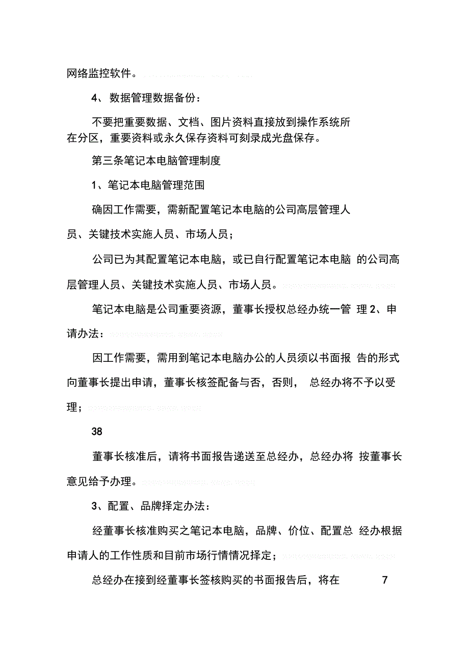 食品行业员工手册规章制度_第3页