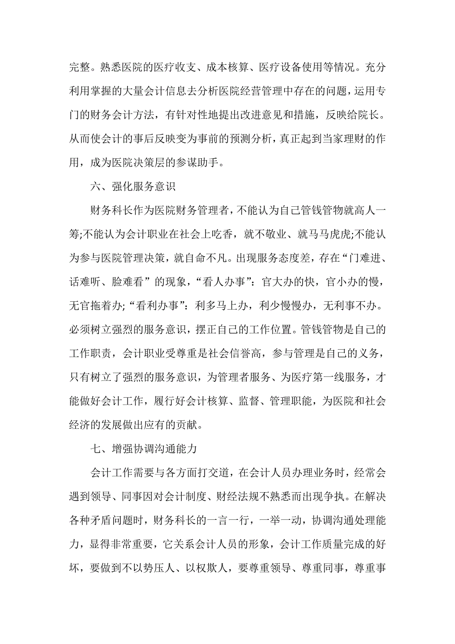 心得体会 心得体会范文 财务工作心得体会范文_第3页