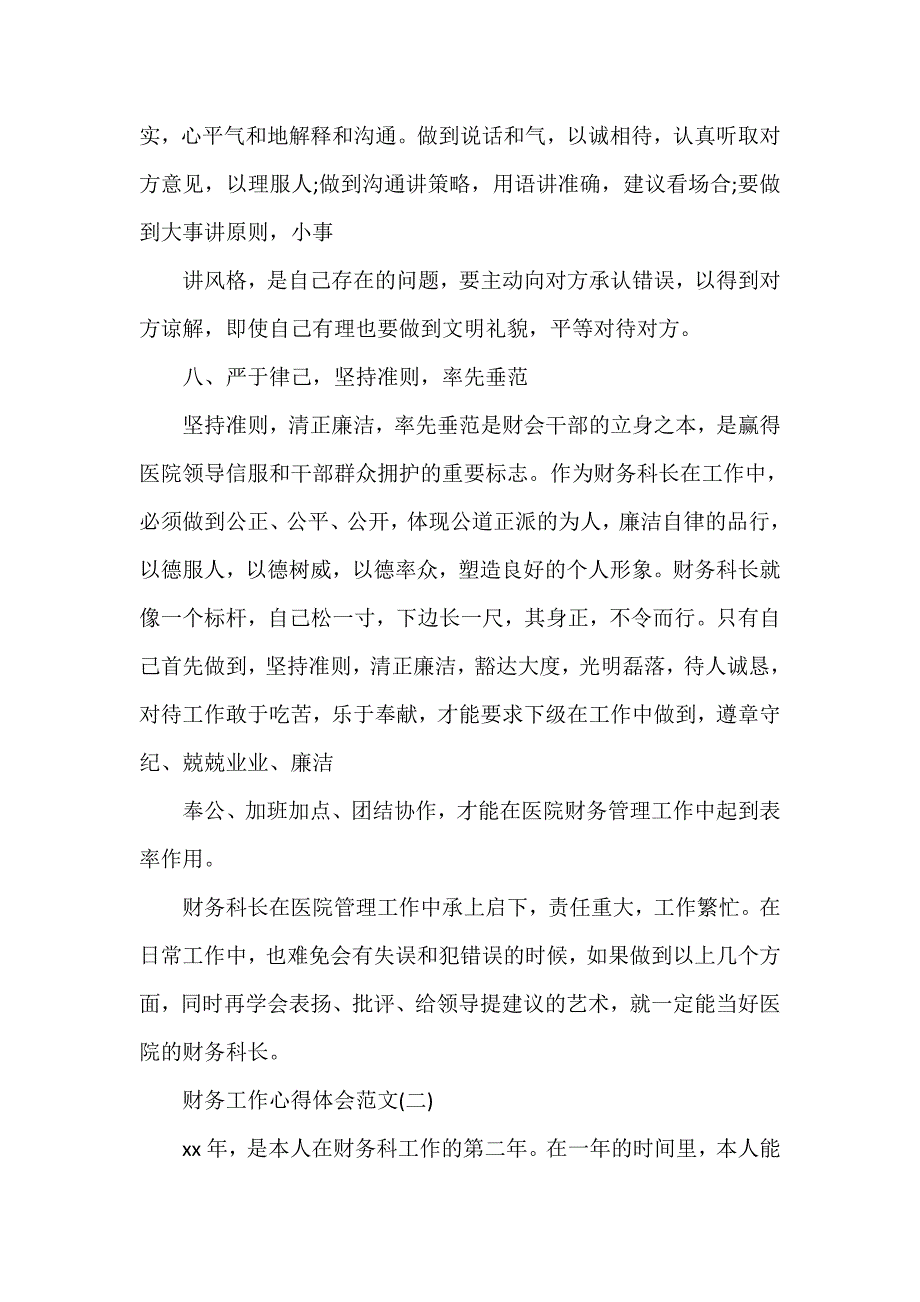 心得体会 心得体会范文 财务工作心得体会范文_第4页