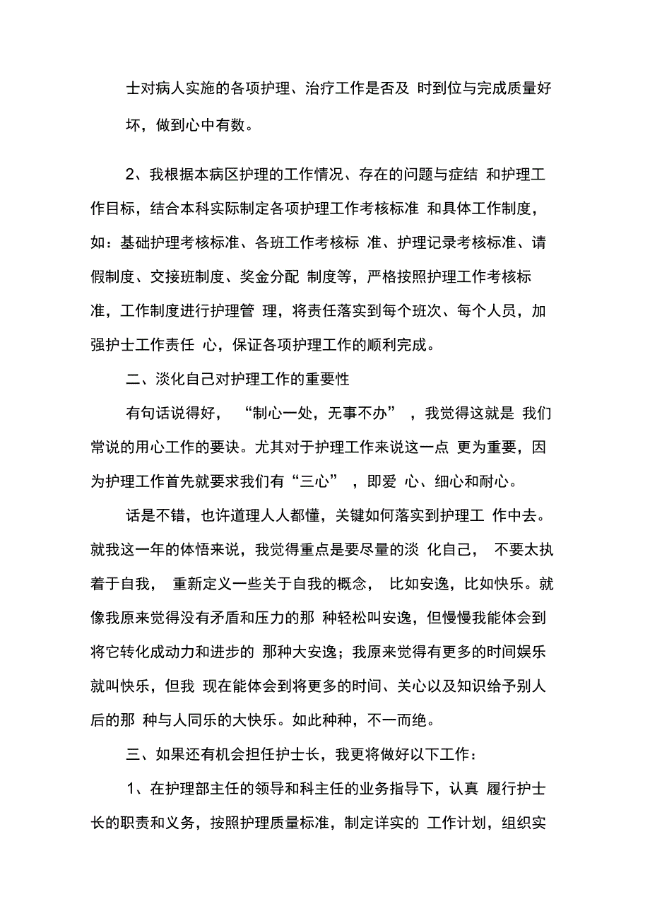 202X年产科护士长述职报告_第2页