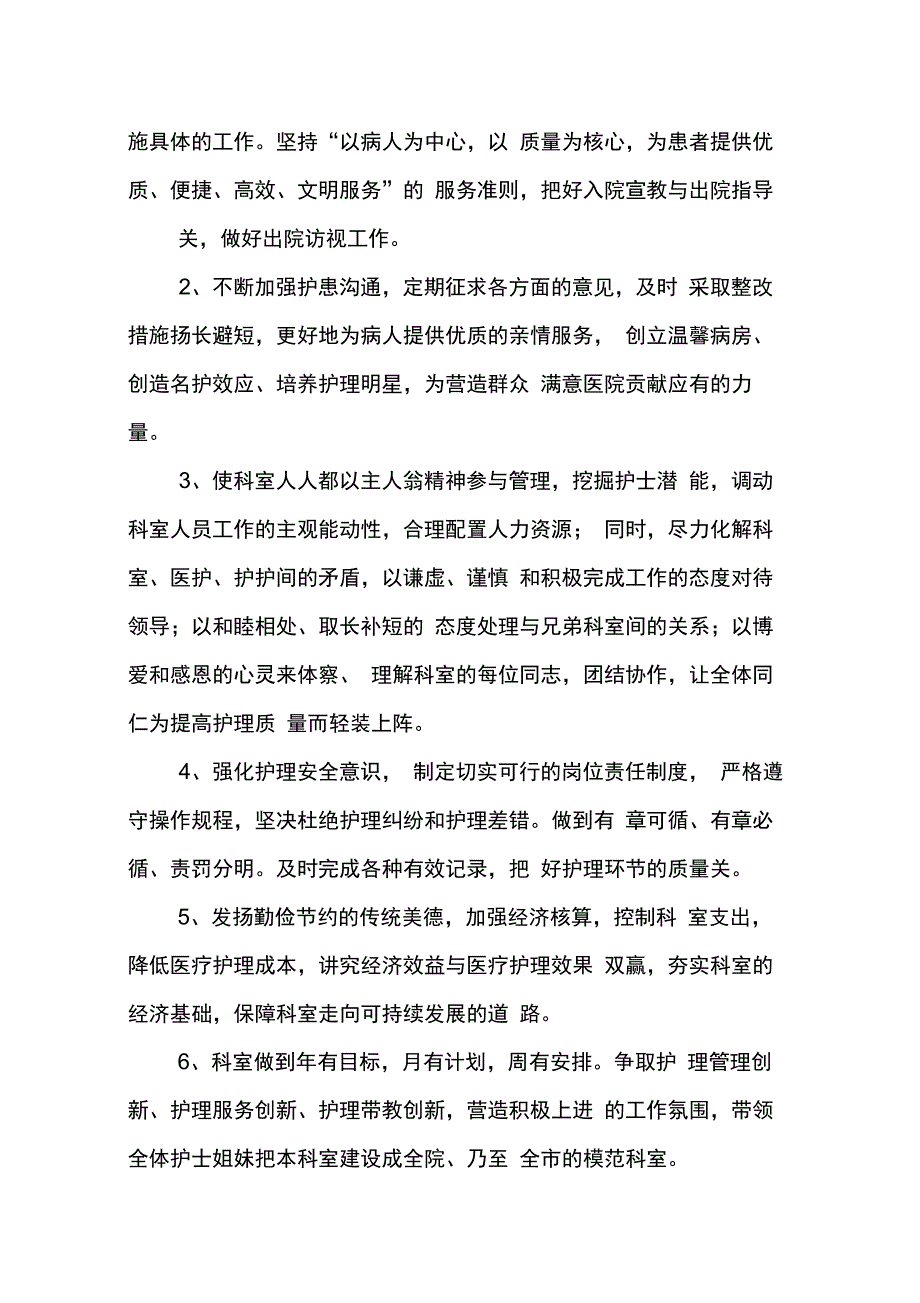 202X年产科护士长述职报告_第3页