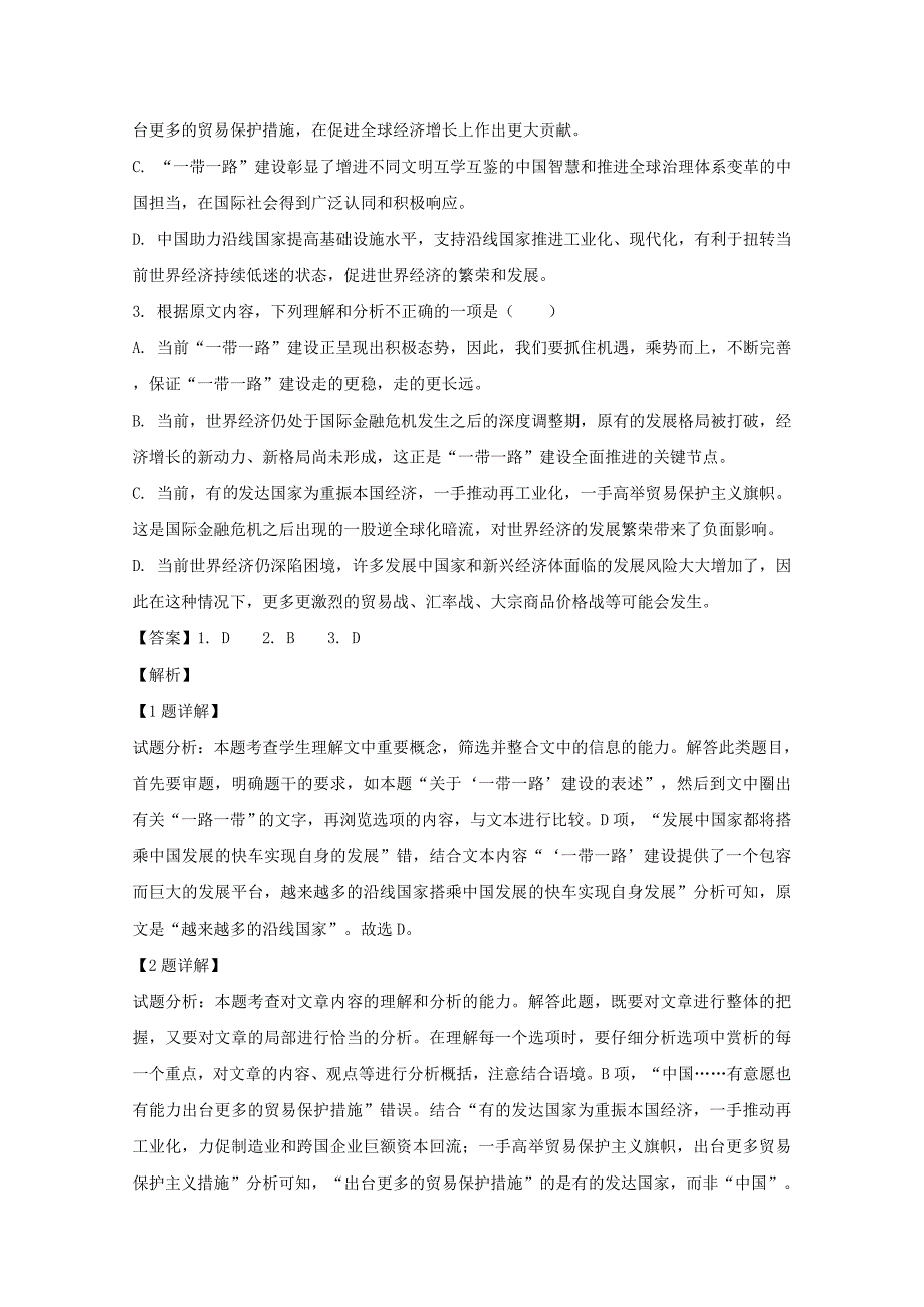 湖南省2018-2019学年高一语文下学期期中试题（含解析）_第3页