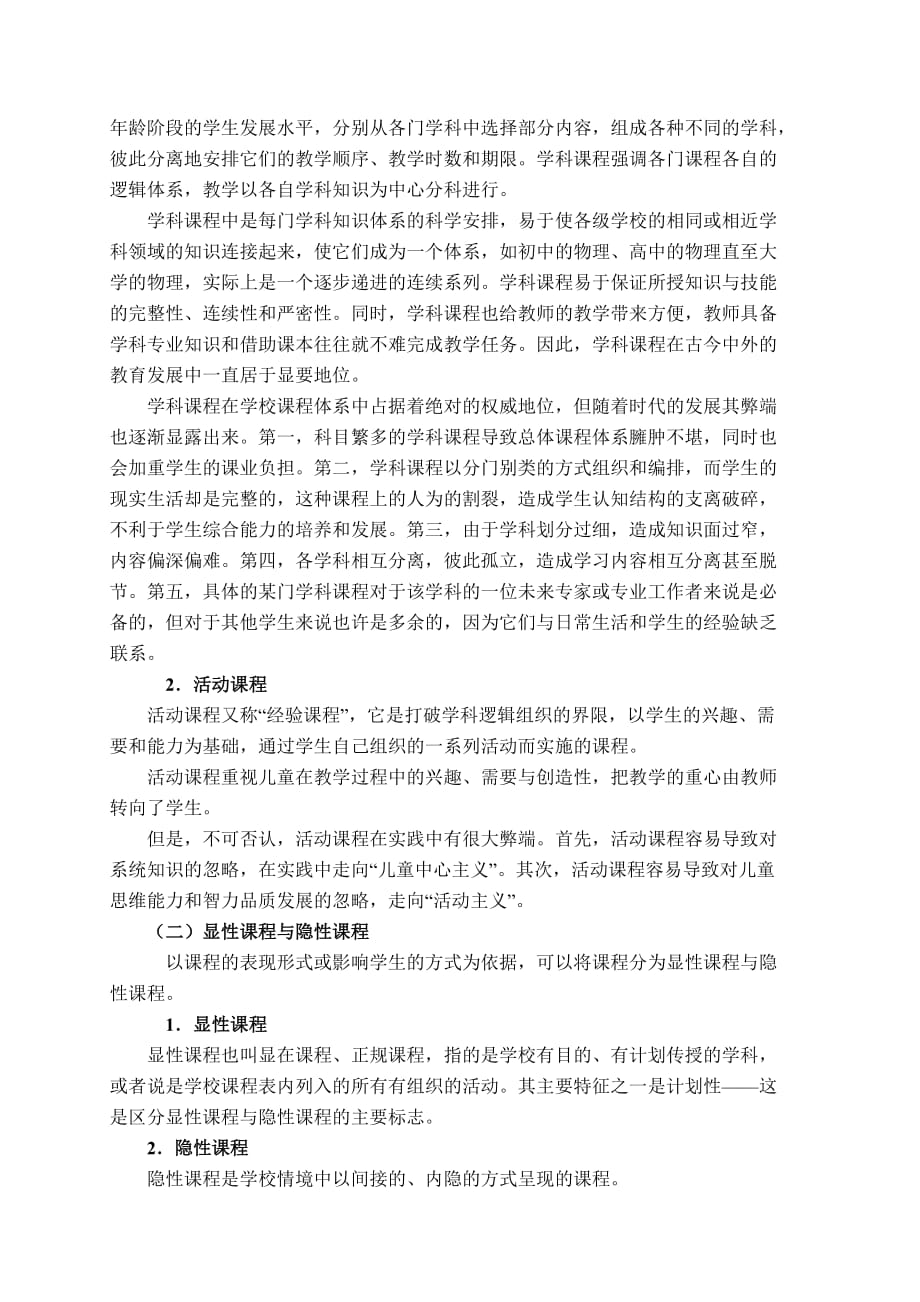 专题六 课程.doc_第4页