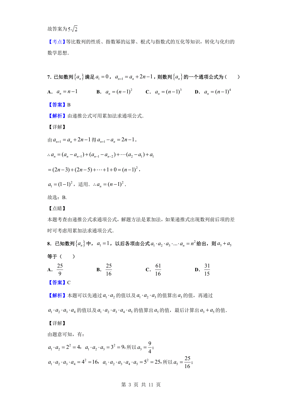 2019-2020学年天津市滨海新区天津开发区第一中学高二上学期期中数学试题（解析版）_第3页