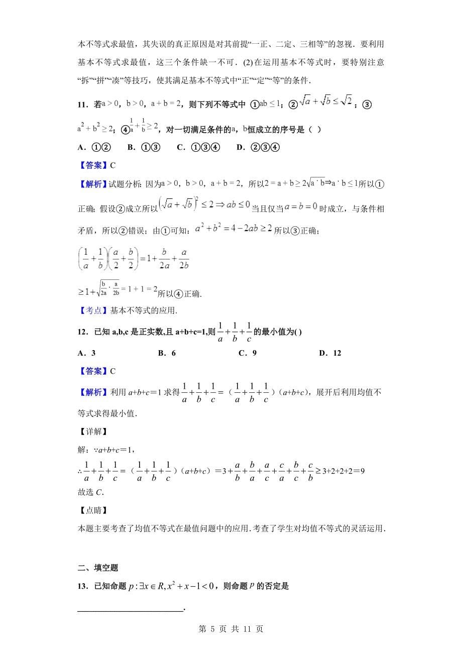 2019-2020学年天津市滨海新区天津开发区第一中学高二上学期期中数学试题（解析版）_第5页