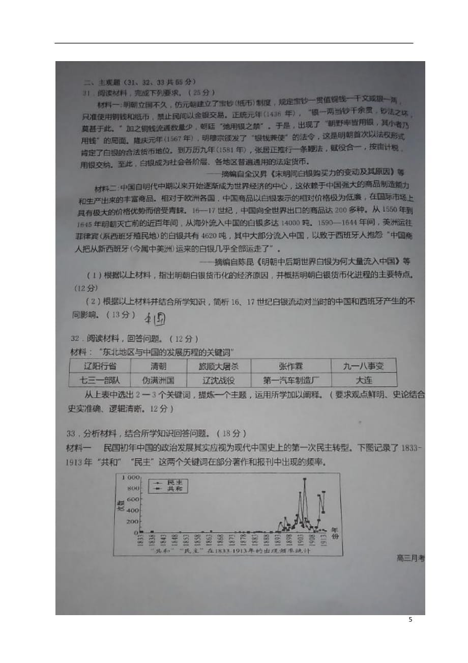 届高三历史上学期二轮模考试题（扫描版）_第5页