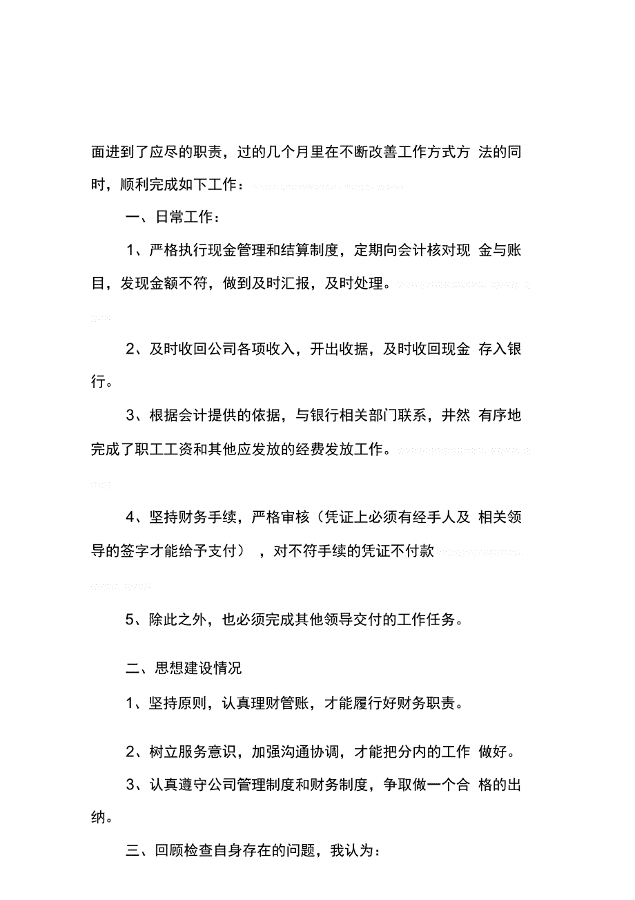 202X年出纳个人月工作总结_第2页