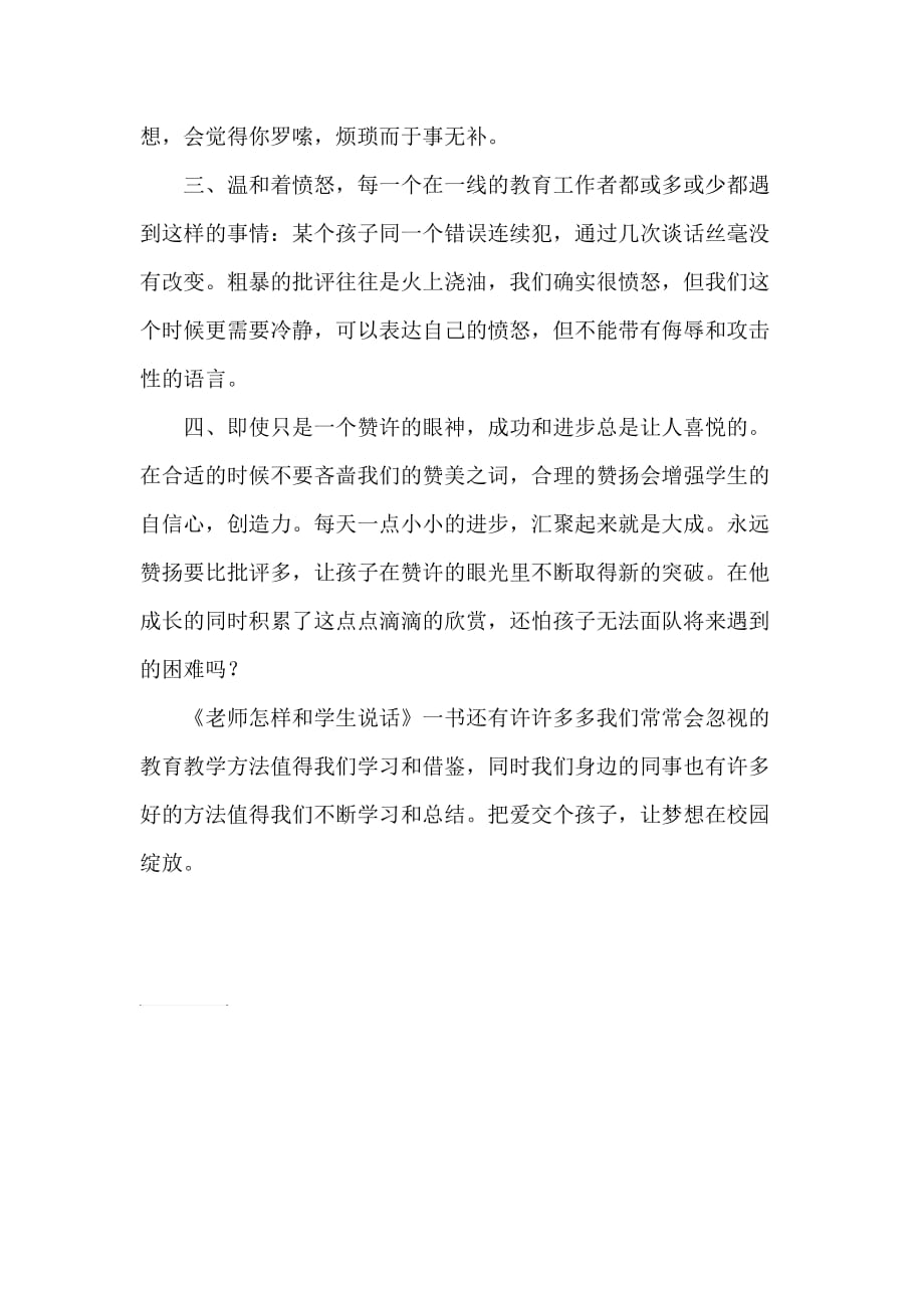 《老师和学生怎样说话》读书心得.doc_第2页