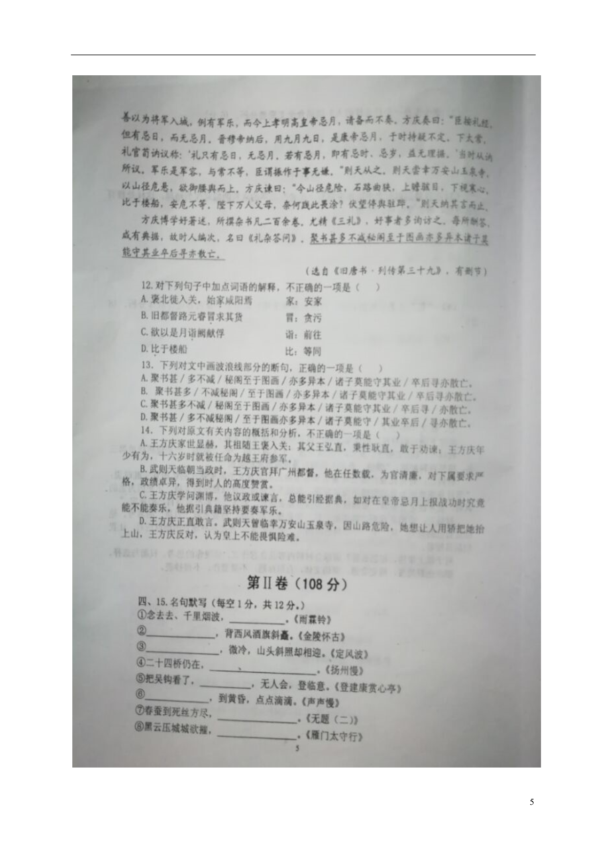 山东省平阴县第一中学高二语文上学期第三次月考试题（扫描版）_第5页