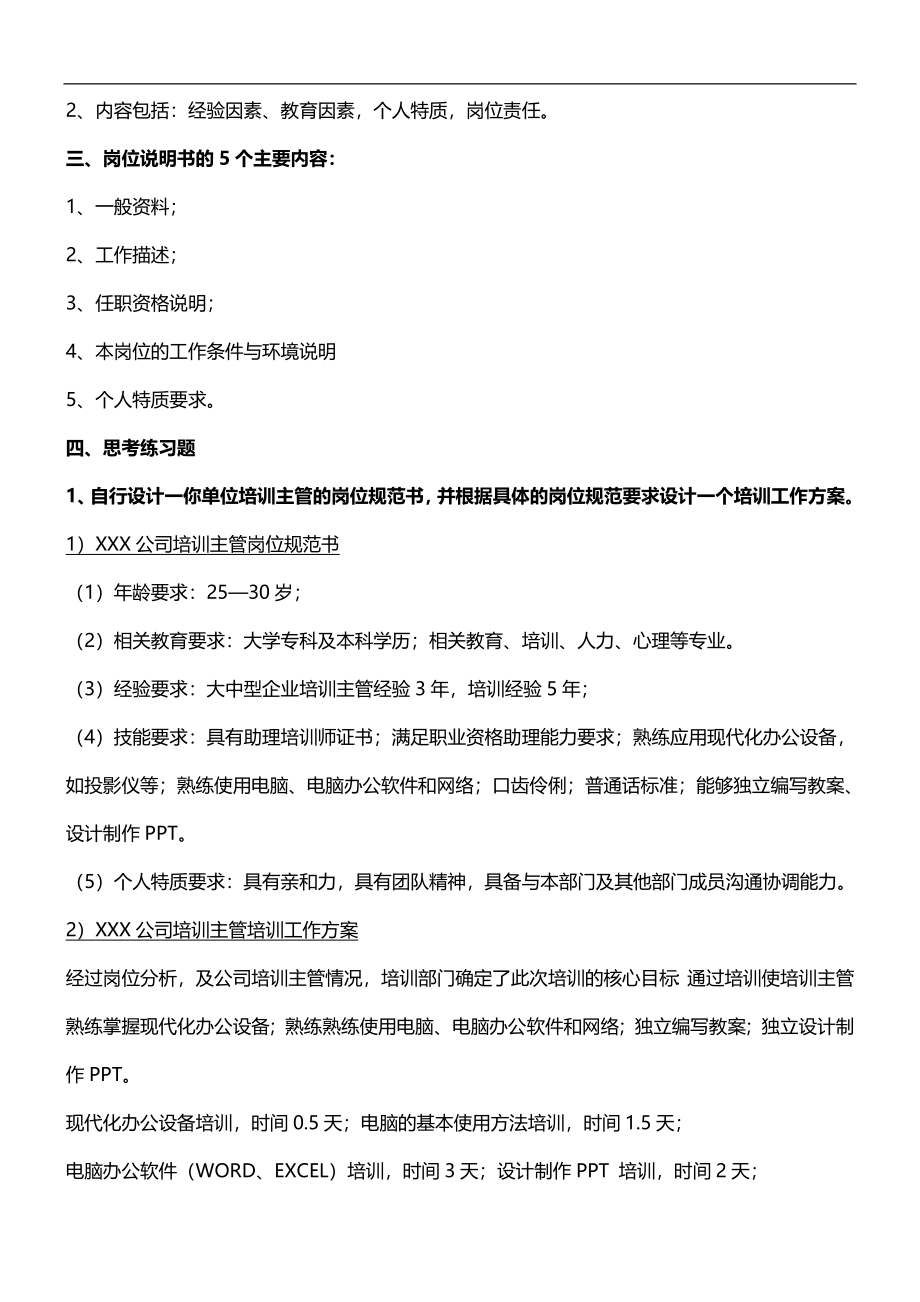 2020（培训体系）2020年高级企业的培训师的培训教材_第4页