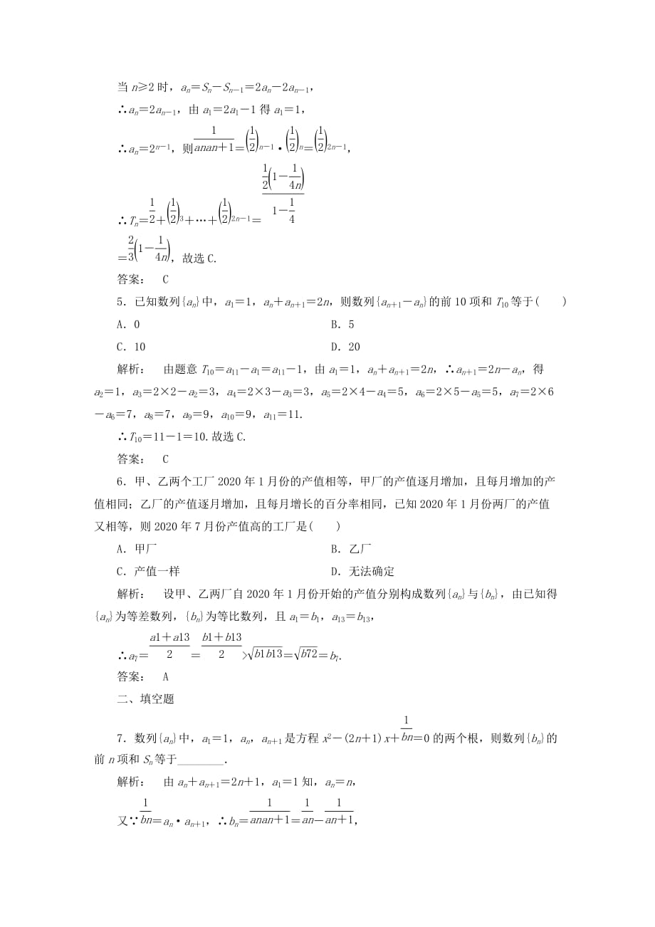 2020高三数学二轮复习 第一篇 专题3 第2课时测试 文（通用）_第2页