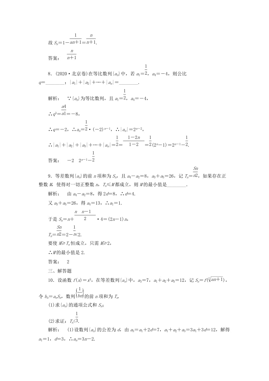 2020高三数学二轮复习 第一篇 专题3 第2课时测试 文（通用）_第3页