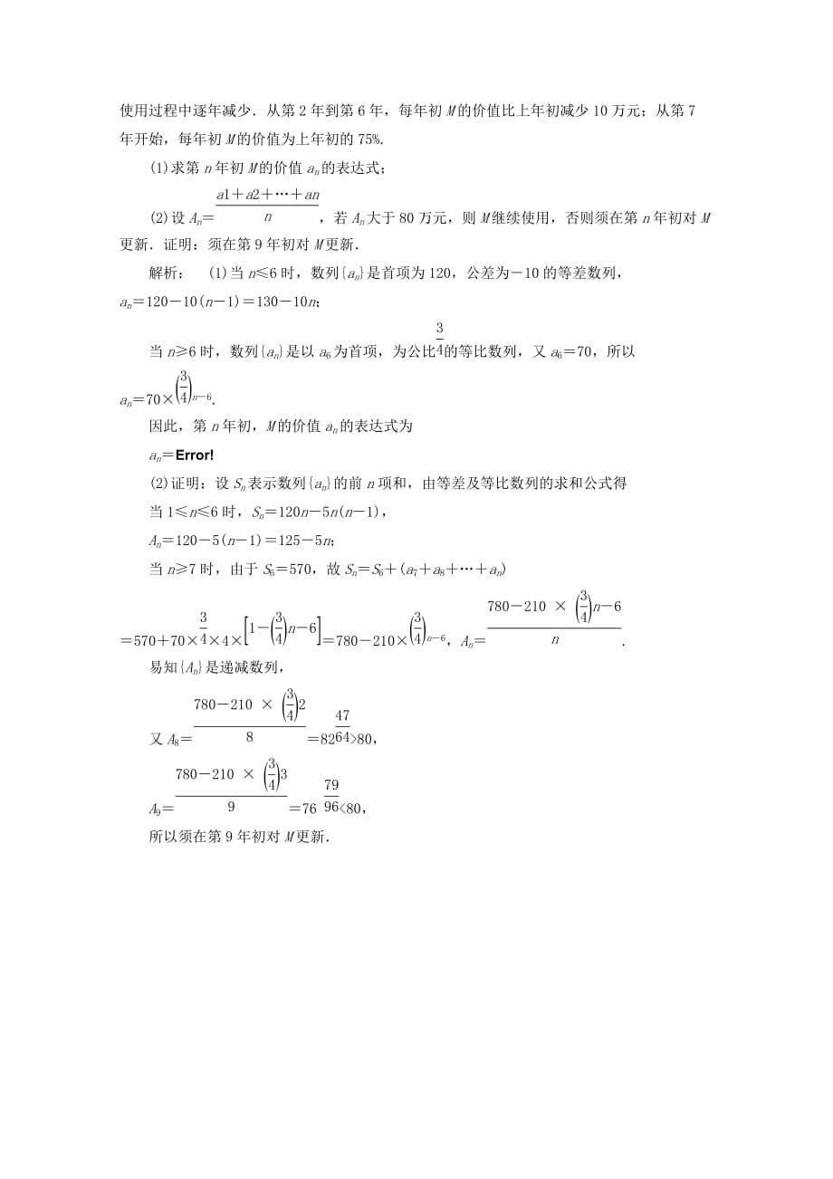 2020高三数学二轮复习 第一篇 专题3 第2课时测试 文（通用）_第5页