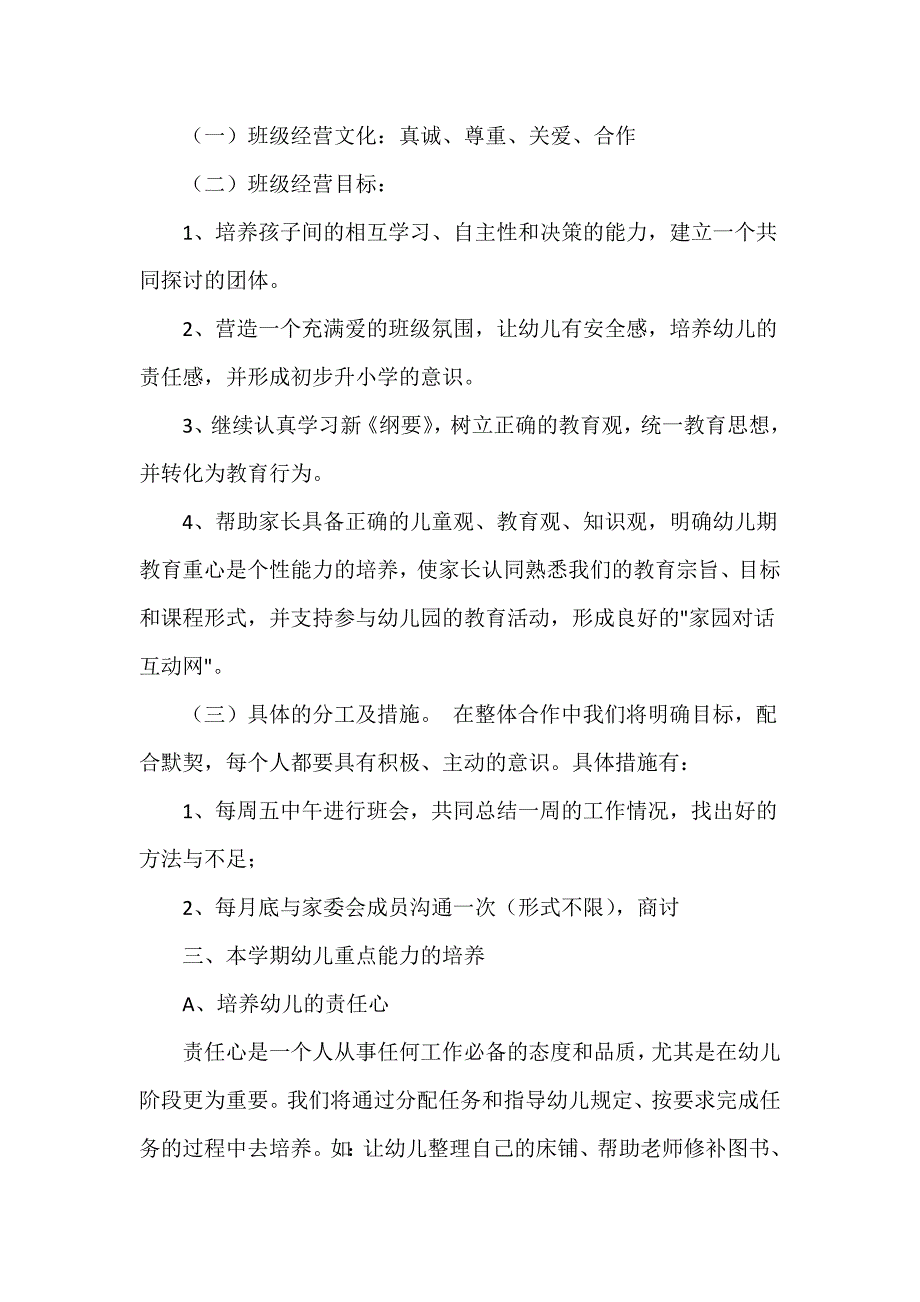 2018秋期幼儿园教师工作总结_第3页