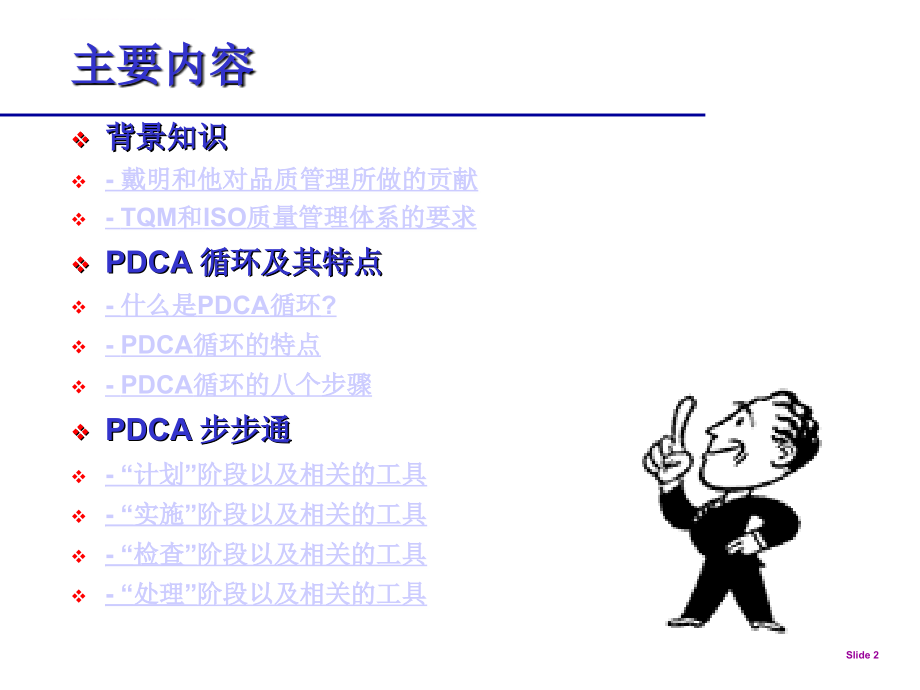 PDCA-问题解决方法指南-59页_第2页