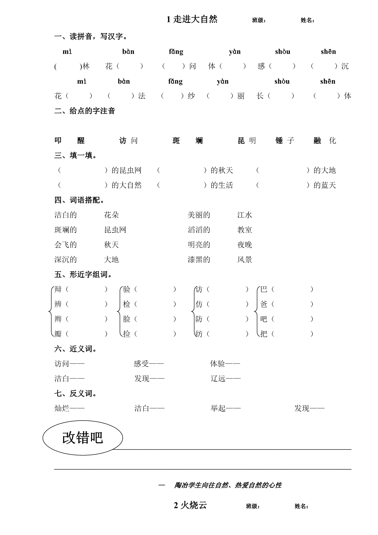 三年级第一学期语文习题集.doc_第1页