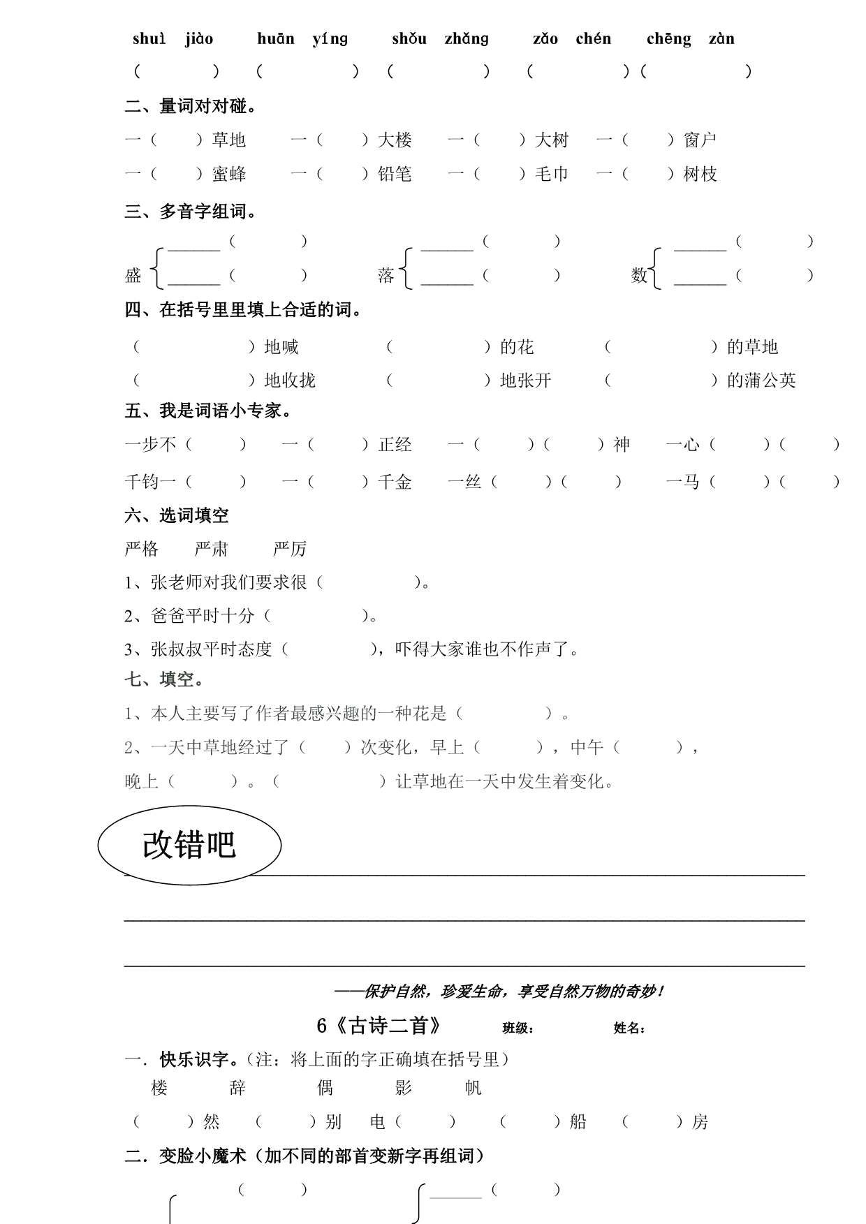 三年级第一学期语文习题集.doc_第5页