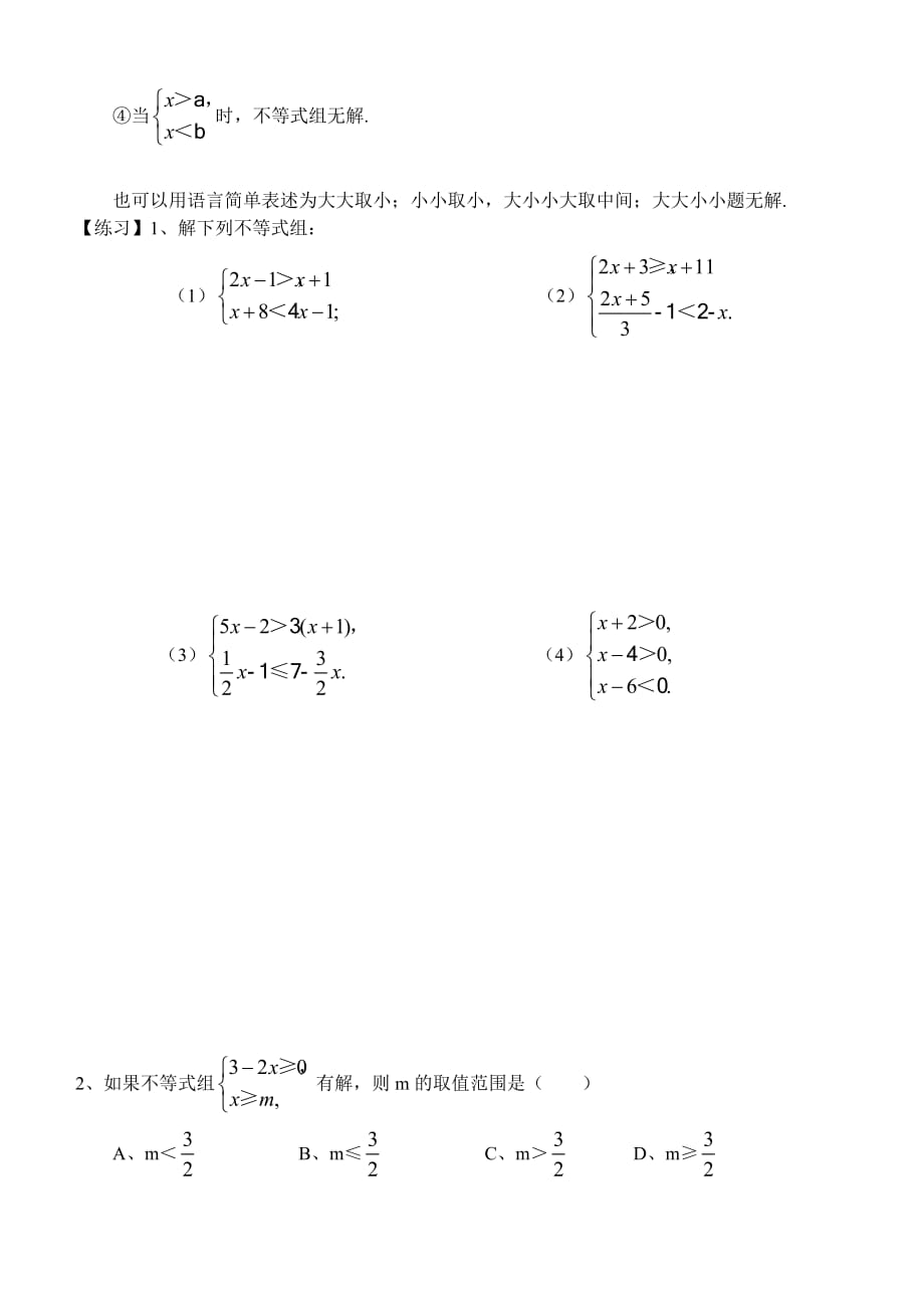 不等式组的解集的四种情形.doc_第2页