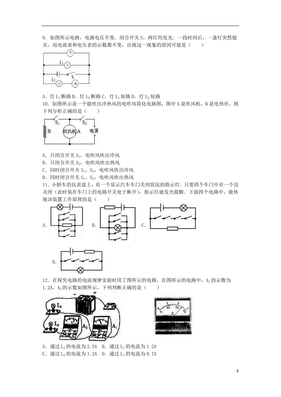 山东省济南市山大附中九年级物理上学期10月月考试卷（含解析）新人教版_第3页