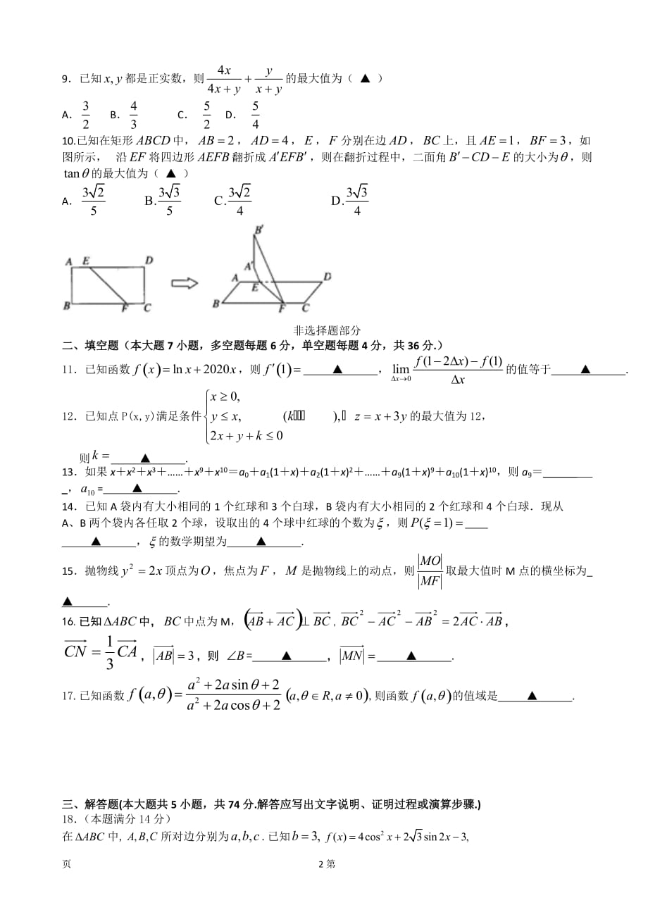 2020届高三上学期期末考试数学试题_第2页